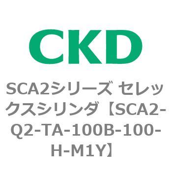 注文コード:83855992 SCA2シリーズ セレックスシリンダ(SCA2-Q~) CKD