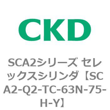 注文コード:83856324 SCA2シリーズ セレックスシリンダ(SCA2-Q~) CKD
