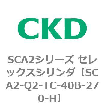 注文コード:83856647 SCA2シリーズ セレックスシリンダ(SCA2-Q~) CKD