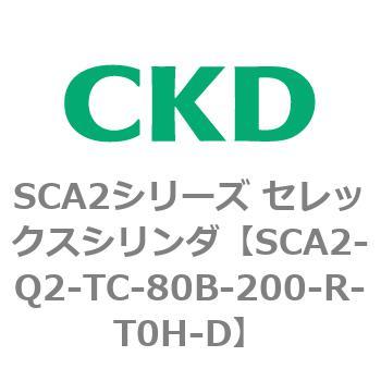 注文コード:83856717 SCA2シリーズ セレックスシリンダ(SCA2-Q~) CKD