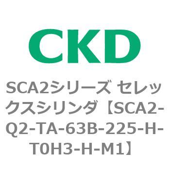 注文コード:83856866 SCA2シリーズ セレックスシリンダ(SCA2-Q~) CKD