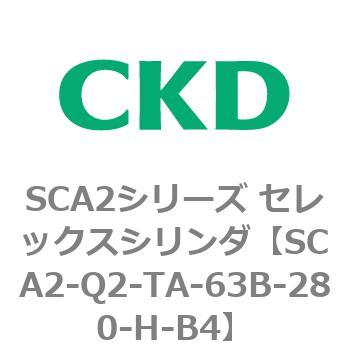注文コード:83856945 SCA2シリーズ セレックスシリンダ(SCA2-Q~) CKD