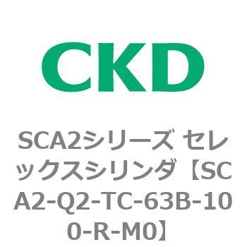 注文コード:83856981 SCA2シリーズ セレックスシリンダ(SCA2-Q~) CKD
