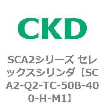 注文コード:83857085 SCA2シリーズ セレックスシリンダ(SCA2-Q~) CKD