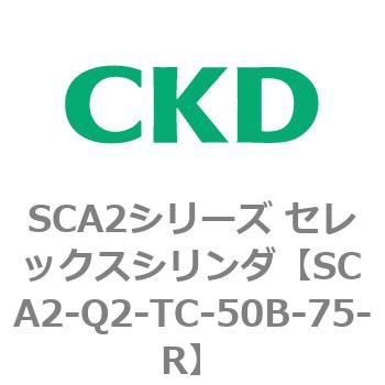 注文コード:83857286 SCA2シリーズ セレックスシリンダ(SCA2-Q~) CKD