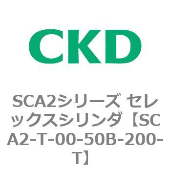 注文コード:83863421 SCA2シリーズ セレックスシリンダ CKD