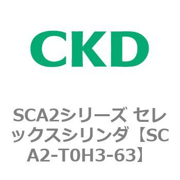 注文コード:83863586 SCA2シリーズ セレックスシリンダ CKD