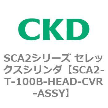 注文コード:83864067 SCA2シリーズ セレックスシリンダ CKD