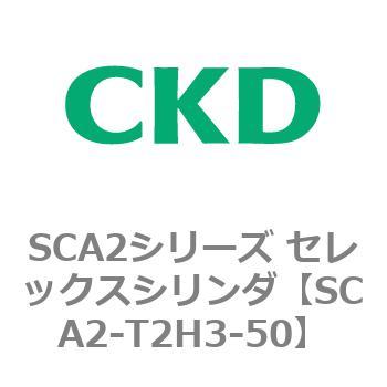 注文コード:83864514 SCA2シリーズ セレックスシリンダ CKD