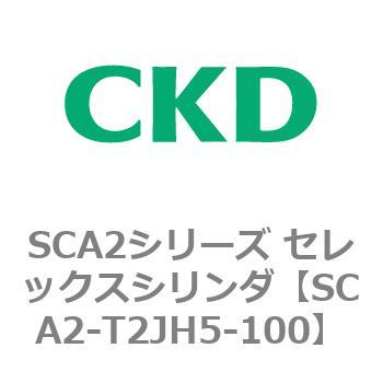 注文コード:83864697 SCA2シリーズ セレックスシリンダ CKD