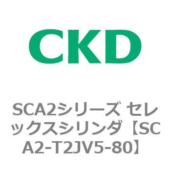 注文コード:83864882 SCA2シリーズ セレックスシリンダ CKD
