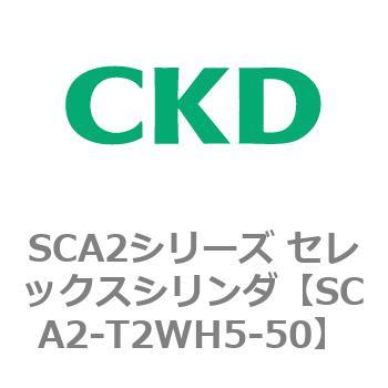 注文コード:83865162 SCA2シリーズ セレックスシリンダ CKD