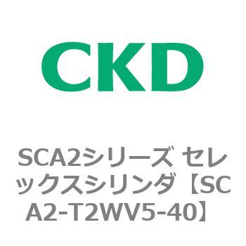 注文コード:83865302 SCA2シリーズ セレックスシリンダ CKD