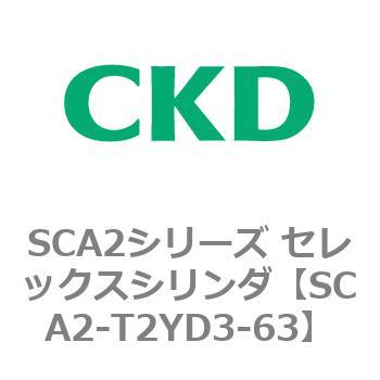 注文コード:83865424 SCA2シリーズ セレックスシリンダ CKD