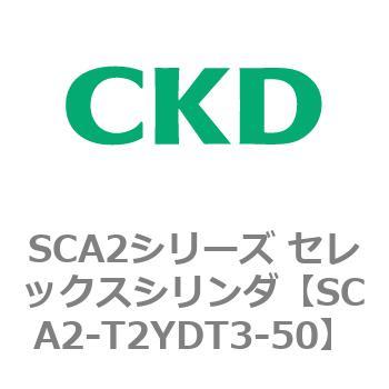 注文コード:83865564 SCA2シリーズ セレックスシリンダ CKD