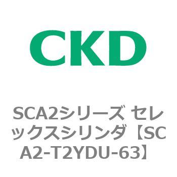 注文コード:83865643 SCA2シリーズ セレックスシリンダ CKD