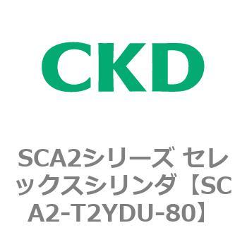 注文コード:83865652 SCA2シリーズ セレックスシリンダ CKD