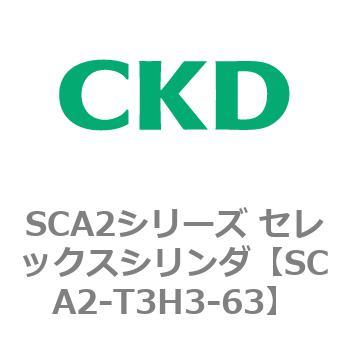 注文コード:83866045 SCA2シリーズ セレックスシリンダ CKD