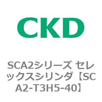 注文コード:83866072 SCA2シリーズ セレックスシリンダ CKD
