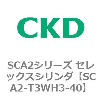 注文コード:83866325 SCA2シリーズ セレックスシリンダ CKD