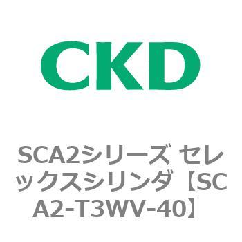 注文コード:83866422 SCA2シリーズ セレックスシリンダ CKD