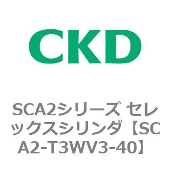 注文コード:83866474 SCA2シリーズ セレックスシリンダ CKD