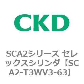 注文コード:83866492 SCA2シリーズ セレックスシリンダ CKD
