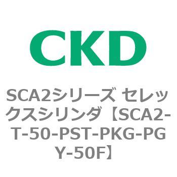 注文コード:83867357 SCA2シリーズ セレックスシリンダ CKD