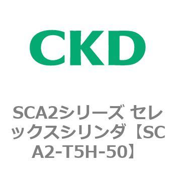 注文コード:83867567 SCA2シリーズ セレックスシリンダ CKD