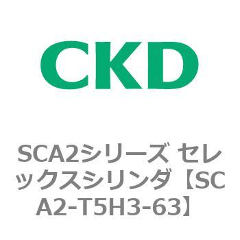 注文コード:83867621 SCA2シリーズ セレックスシリンダ CKD