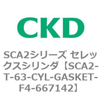注文コード:83867874 SCA2シリーズ セレックスシリンダ CKD