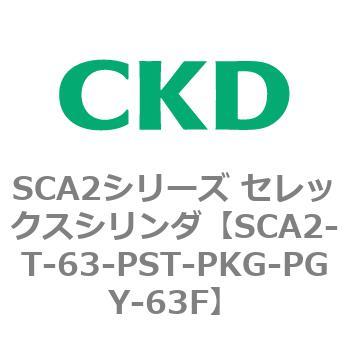 注文コード:83868163 SCA2シリーズ セレックスシリンダ CKD