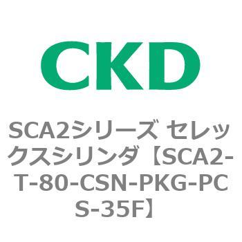 注文コード:83868513 SCA2シリーズ セレックスシリンダ CKD