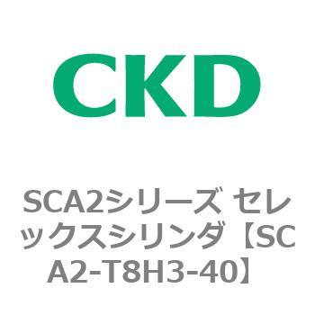 注文コード:83868583 SCA2シリーズ セレックスシリンダ CKD