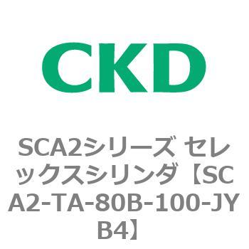 注文コード:83869152 SCA2シリーズ セレックスシリンダ CKD