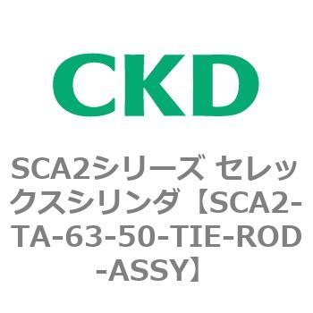 注文コード:83871103 SCA2シリーズ セレックスシリンダ CKD