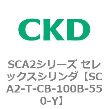 注文コード:83873867 SCA2シリーズ セレックスシリンダ CKD