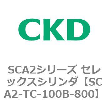 注文コード:83878182 SCA2シリーズ セレックスシリンダ CKD