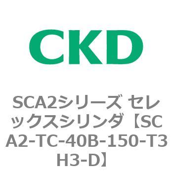 注文コード:83880693 SCA2シリーズ セレックスシリンダ CKD