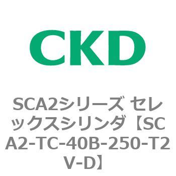 注文コード:83880867 SCA2シリーズ セレックスシリンダ CKD
