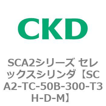 注文コード:83884193 SCA2シリーズ セレックスシリンダ CKD