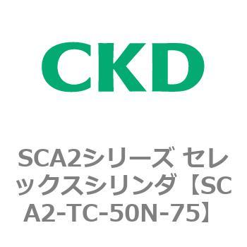 注文コード:83885121 SCA2シリーズ セレックスシリンダ CKD