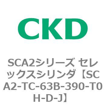 注文コード:83885331 SCA2シリーズ セレックスシリンダ CKD