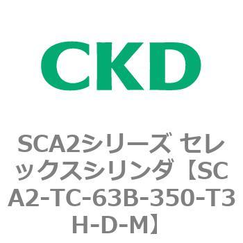 注文コード:83888472 SCA2シリーズ セレックスシリンダ CKD