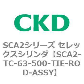 注文コード:83888567 SCA2シリーズ セレックスシリンダ CKD