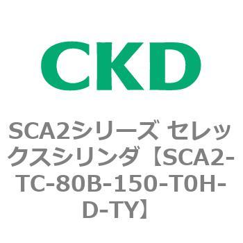 注文コード:83889285 SCA2シリーズ セレックスシリンダ CKD