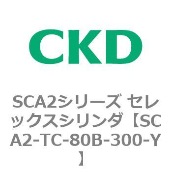 注文コード:83889364 SCA2シリーズ セレックスシリンダ CKD