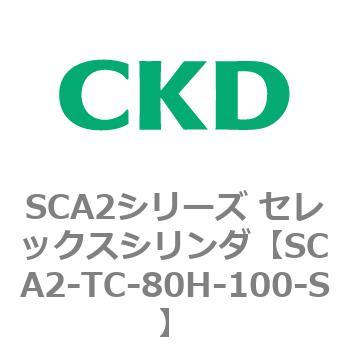 注文コード:83890633 SCA2シリーズ セレックスシリンダ CKD
