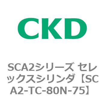 注文コード:83890685 SCA2シリーズ セレックスシリンダ CKD