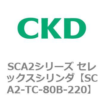 注文コード:83890904 SCA2シリーズ セレックスシリンダ CKD